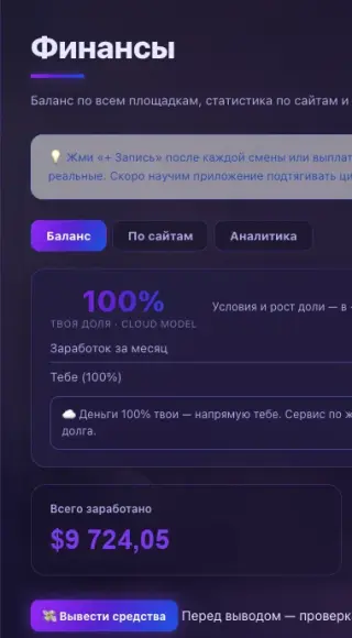 Веб-версия на телефоне: финансы и аналитика по площадкам.